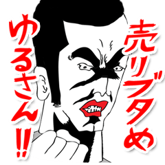 [LINEスタンプ] 送っていい友！ 株＆FX 友達編