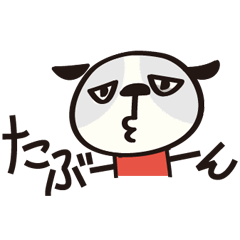 [LINEスタンプ] つんでれ犬（たまに伊予弁）