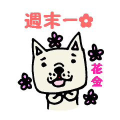 [LINEスタンプ] ブサカワ犬☆フレブルのメッセージスタンプの画像（メイン）