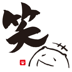 [LINEスタンプ] 筆猫