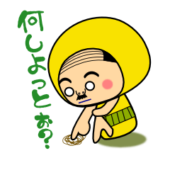 [LINEスタンプ] 熊本大好き♪ばんぺいゆオヂサン