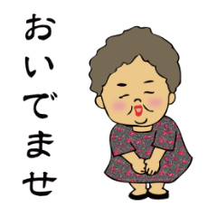 [LINEスタンプ] 山口弁のばあちゃんと時々じいちゃん