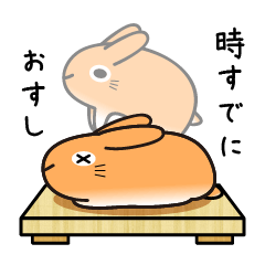 [LINEスタンプ] うさぎのいなり