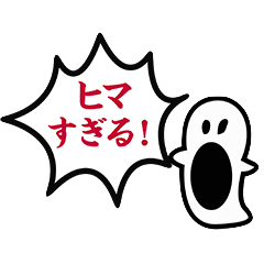 [LINEスタンプ] 絶叫おばけ