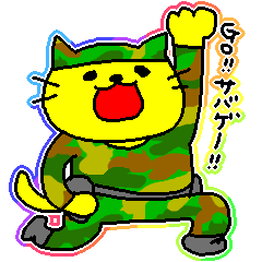 [LINEスタンプ] サバイバルゲームをする黄色い猫の画像（メイン）