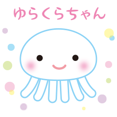 [LINEスタンプ] ゆらくらちゃんの画像（メイン）