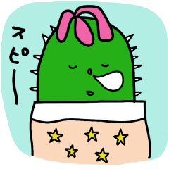 [LINEスタンプ] さぼてんくん