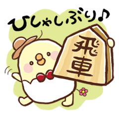 [LINEスタンプ] ドリちゃぴの将棋スタンプ