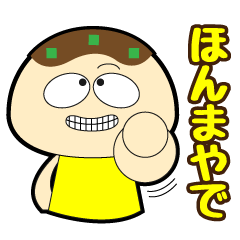 [LINEスタンプ] ひたすら関西弁を喋るたこ焼き〜激うまや〜