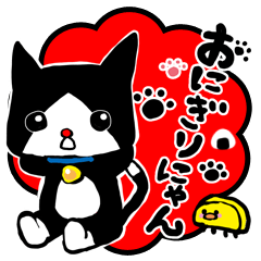 [LINEスタンプ] おにぎりにゃんの画像（メイン）