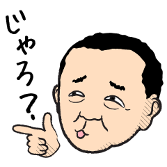 [LINEスタンプ] 岡山弁のオッサン（とオバハン）