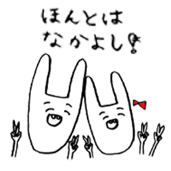 [LINEスタンプ] うさうさ痴話喧嘩の画像（メイン）