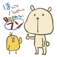 [LINEスタンプ] ほっこりハッピーのブンの画像（メイン）