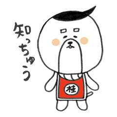 [LINEスタンプ] 土佐弁を喋る犬かつらHAMA