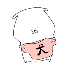 [LINEスタンプ] しろいいぬ