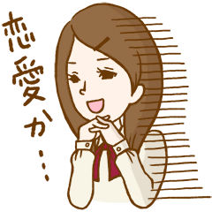 [LINEスタンプ] 女子校の「ゆり子」の画像（メイン）