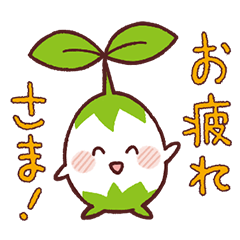 [LINEスタンプ] タネちゃんと愉快な野菜たち