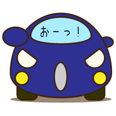 [LINEスタンプ] 大福みたいな車、青。