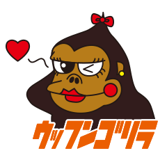 [LINEスタンプ] ウッフンゴリラ