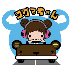 [LINEスタンプ] こぐまちゃん