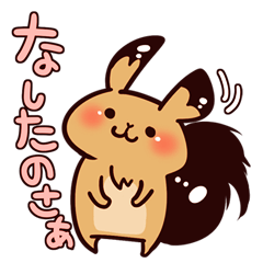 [LINEスタンプ] 北海道弁のエゾリスさん