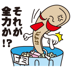 [LINEスタンプ] ごみ箱の熱いヤツの画像（メイン）