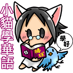 [LINEスタンプ] くぅちゃんの中国語日記