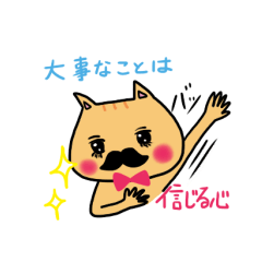 [LINEスタンプ] 占って！Mr.ひげねこ