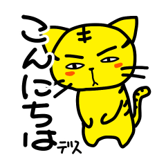 [LINEスタンプ] とらねこ。の画像（メイン）