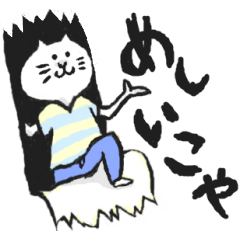 [LINEスタンプ] ネコがお誘う