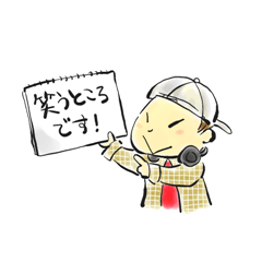 [LINEスタンプ] 本番中！