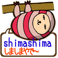 [LINEスタンプ] しましま