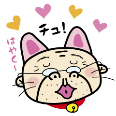 [LINEスタンプ] おじにゃん！