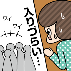 [LINEスタンプ] みんなの会話にまざりたい！