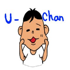 [LINEスタンプ] u-chan