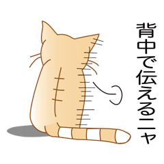 [LINEスタンプ] 背中が語る動物トリオ