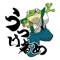 [LINEスタンプ] 蛙侍の画像（メイン）