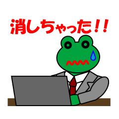 [LINEスタンプ] カエルのサラリーマン お仕事編1