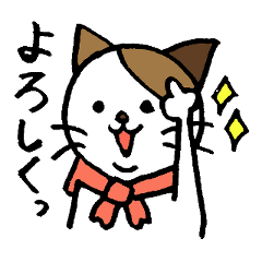 [LINEスタンプ] にゃんすけ5 あいさつ編の画像（メイン）