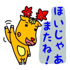 [LINEスタンプ] ほっこり広島弁のモミジカの画像（メイン）