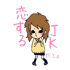 [LINEスタンプ] 恋するJKスタンプの画像（メイン）