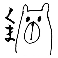 [LINEスタンプ] クールなくまたん