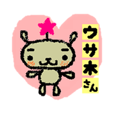 [LINEスタンプ] がんばれ♪ヘタかわ「ウサ木さん」