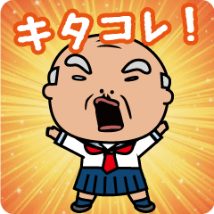 [LINEスタンプ] セーラーじいちゃん