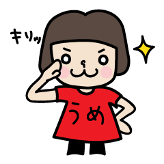 [LINEスタンプ] 梅ちゃんの日常の画像（メイン）