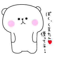 [LINEスタンプ] くまたん1