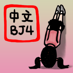 [LINEスタンプ] 私の日常語