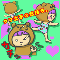 [LINEスタンプ] クマ女子の気持ち。の画像（メイン）