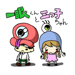 [LINEスタンプ] 一眼くんと三つ子ちゃん