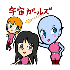 [LINEスタンプ] 宇宙ガールズ